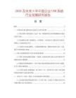 2026及未來5年中國(guó)企業(yè)CRM系統(tǒng)行業(yè)發(fā)展研究報(bào)告