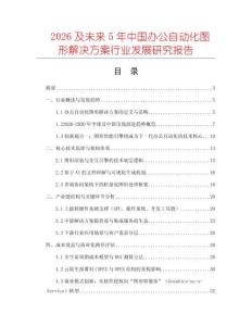 2026及未來5年中國辦公自動化圖形解決方案行業發展研究報告