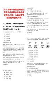 2025中國一重集團有限公司市場化選聘內設機構領導崗位人員5人筆試參考題庫附帶答案詳解
