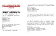 [三門縣]2025年浙江臺州三門縣人民政府辦公室招聘筆試歷年參考題庫典型考點附帶答案詳解