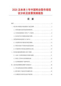 2025及未來5年中國(guó)吧臺(tái)墊市場(chǎng)現(xiàn)狀分析及前景預(yù)測(cè)報(bào)告