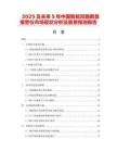2025及未來5年中國智能雙路數顯報警儀市場現狀分析及前景預測報告