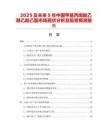 2025及未來5年中國甲基丙烯酸乙酰乙酸乙酯市場現狀分析及前景預測報告