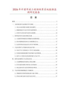 2026年中國市政工程預結算系統數據監測研究報告