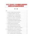2025及未來5年中國單頭鉤索具市場現狀分析及前景預測報告