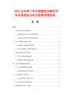 2025及未來5年中國橡膠紗斷紗開關市場現狀分析及前景預測報告