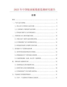 2025年中國貼面板數據監測研究報告