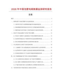 2026年中國泡塑電纜數據監測研究報告
