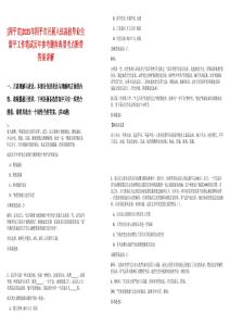 [四平市]2025年四平市開展入伍高校畢業生留平工作筆試歷年參考題庫典型考點附帶答案詳解