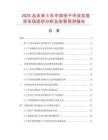 2025及未來5年中國快干中涂灰底漆市場現(xiàn)狀分析及前景預(yù)測報告