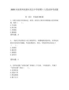 2025河南鄭州高新區尚文中學招聘1人筆試參考試題附答案解析