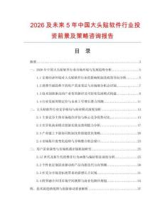 2026及未來5年中國大頭貼軟件行業投資前景及策略咨詢報告