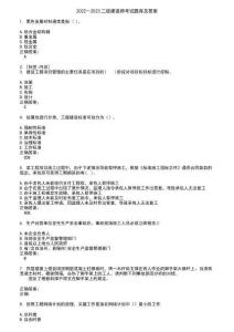 2022～2023二級建造師考試題庫及答案第840期
