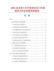 2025及未來5年中國單開拉門市場現狀分析及前景預測報告