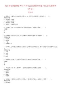 虎丘事業編招聘2022年考試全真模擬試題4套及答案解析（附后）