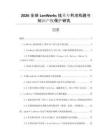2026全球LonWorks技術專利池構建與知識產權保護研究