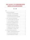 2025及未來5年中國隔音板支架市場現狀分析及前景預測報告