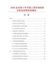 2025及未來(lái)5年中國(guó)二胡市場(chǎng)現(xiàn)狀分析及前景預(yù)測(cè)報(bào)告