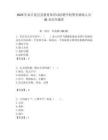 2025年商丘夏邑縣教育體育局招聘學校警務輔助人員30名歷年題庫附答案解析