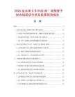 2025及未來5年中國90°雙柄管子鉗市場現(xiàn)狀分析及前景預(yù)測報告