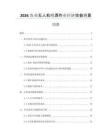 2026農業無人機噴灑作業經濟效益測算
