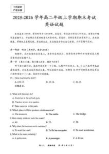 四川省自貢市2025~2026學(xué)年高二年級(jí)上學(xué)期期末考試英語(yǔ)