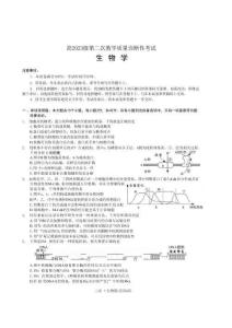 四川省瀘州市高2023級(jí)第二次教學(xué)質(zhì)量診斷性考試生物（瀘州二診）（含答案）