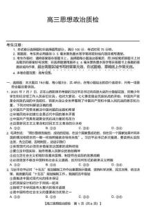 廣東省梅州市2026屆高三上學(xué)期期末考試政治（含答案）