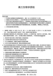 廣東省梅州市2026屆高三上學(xué)期期末考試生物（含答案）