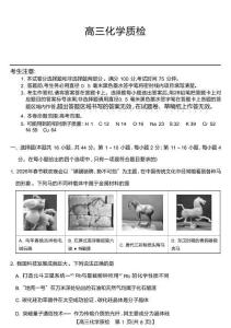 廣東省梅州市2026屆高三上學(xué)期期末考試化學(xué)（含答案）