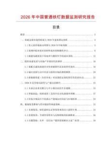 2026年中國普通鐵釘數據監測研究報告