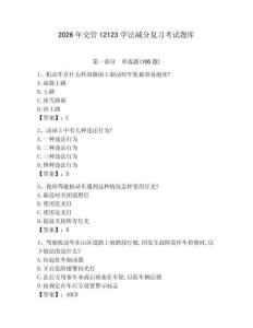 2026年交管12123學(xué)法減分復(fù)習(xí)考試題庫（a卷）