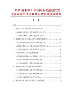 2025及未來5年中國小慣量型交流伺服系統市場現狀分析及前景預測報告