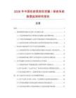 2026年中國機密信息防泄漏／保密系統(tǒng)數(shù)據(jù)監(jiān)測研究報告
