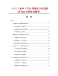 2025及未來5年中國睡裙市場現狀分析及前景預測報告
