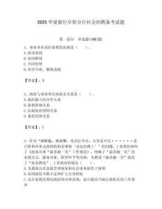 2025華夏銀行阜陽分行社會(huì)招聘?jìng)淇荚囶}附答案解析