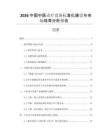 2026中國中醫(yī)診療設(shè)備標(biāo)準(zhǔn)化建設(shè)與市場培育分析報告