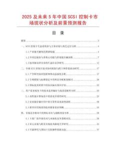 2025及未來5年中國SCSI控制卡市場現狀分析及前景預測報告