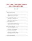 2025及未來5年中國麻底涼鞋市場現狀分析及前景預測報告