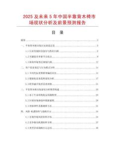 2025及未來5年中國(guó)半靠背木椅市場(chǎng)現(xiàn)狀分析及前景預(yù)測(cè)報(bào)告