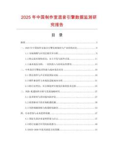 2025年中國制作室混音引擎數據監測研究報告