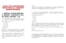 [三門縣]2025浙江三門縣事業單位定向招聘退役大學畢業生士兵1人筆試歷年參考題庫典型考點附帶答案詳解
