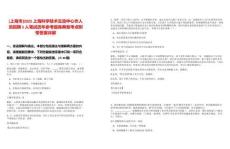 [上海市]2025上海科學技術交流中心作人員招聘5人筆試歷年參考題庫典型考點附帶答案詳解