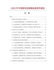 2025年中國駱駝肉數(shù)據(jù)監(jiān)測研究報(bào)告