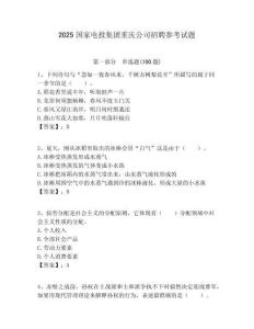 2025國家電投集團重慶公司招聘參考試題附答案解析