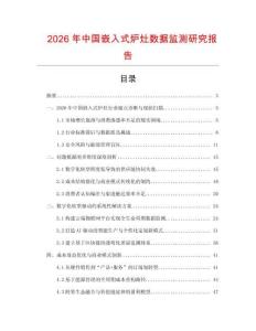 2026年中國(guó)嵌入式爐灶數(shù)據(jù)監(jiān)測(cè)研究報(bào)告