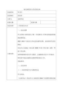 10幼兒園黨員大會會議記錄