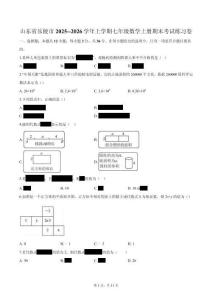山東省樂陵市2025-2026學年七年級上學期數學期末考試練習卷（含答案）