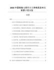 2026中國智能電網行業競爭格局及市場前景評估報告