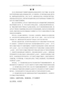 功能性訓練在高校乒乓球教學中的應用研究